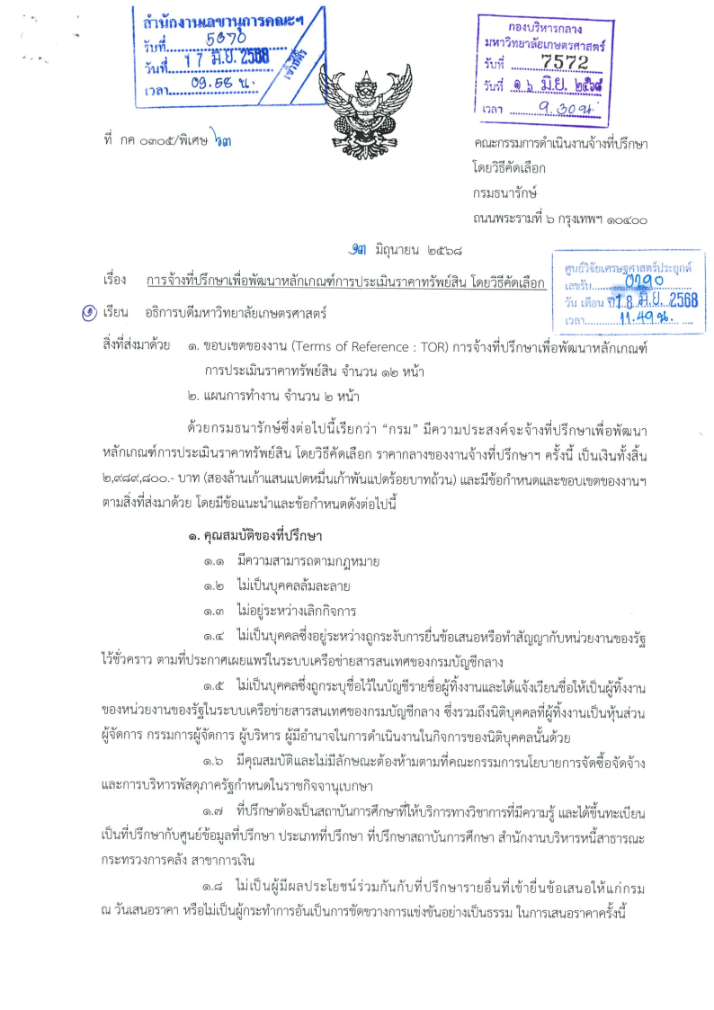 รับที่0290_Part1