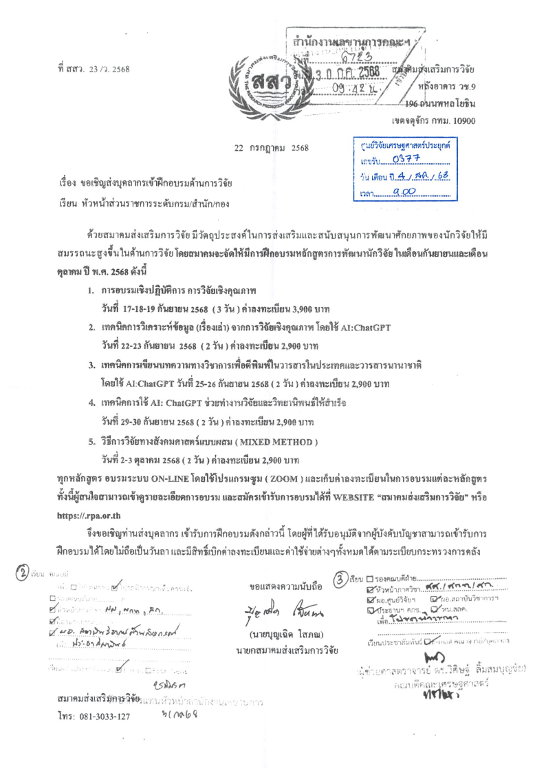 ส่งบุคลากร เข้ารับการฝึกอบรม หลักศูตรการพ_Page1