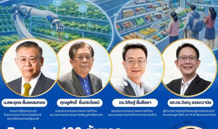 📢 ขอเชิญร่วมเสวนาพิเศษทางวิชาการ  “Roadmap 100 วันแรก: นโยบายเกษตร อาหาร สิ่งแวดล้อมที่เริ่มได้ทันทีหลังตั้งรัฐบาล”  ภายใต้การประชุมวิชาการ ครั้งที่ 64 มหาวิทยาลัยเกษตรศาสตร์