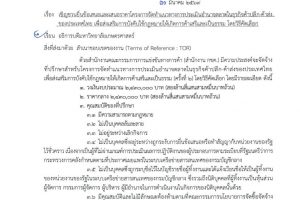 0194 เชิญชวนชื่นข้อเสนอและเสนอราคาโครงการจั_Page1