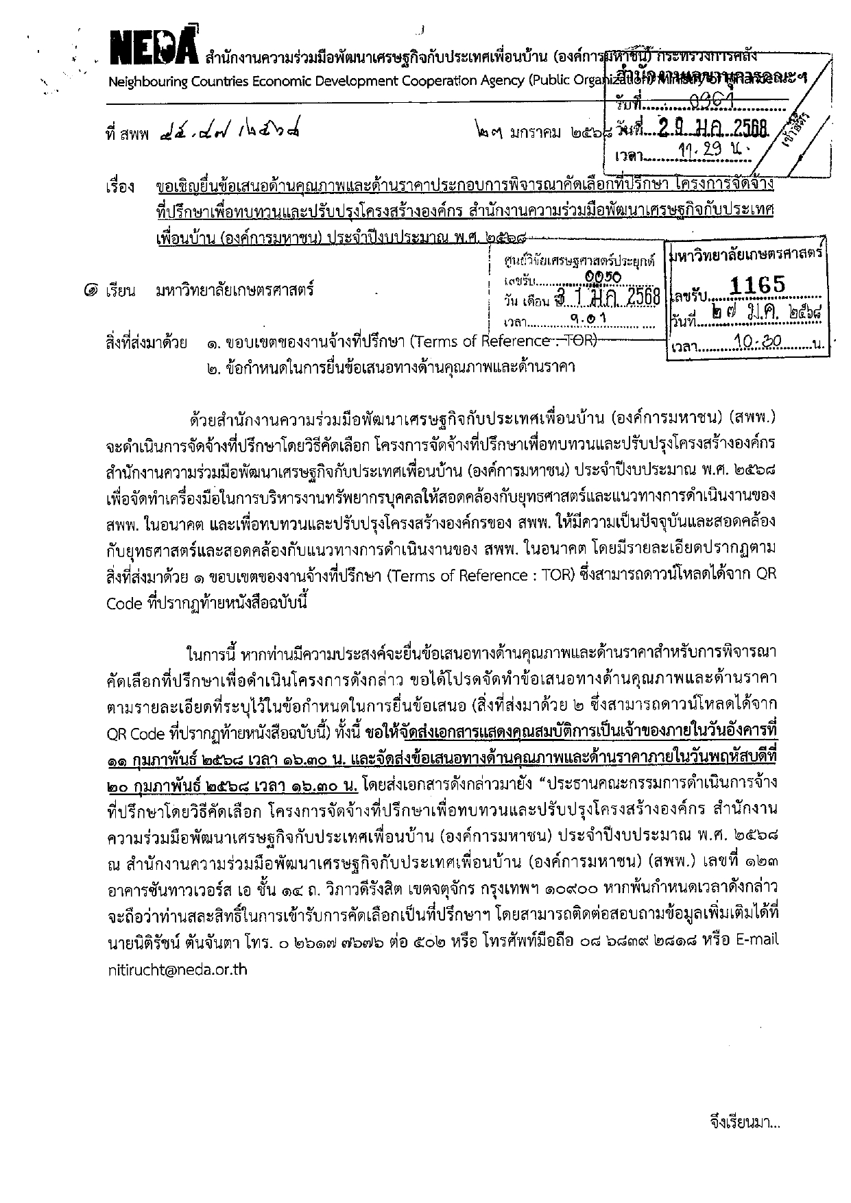 รับที่ 0050_pages-to-jpg-0001