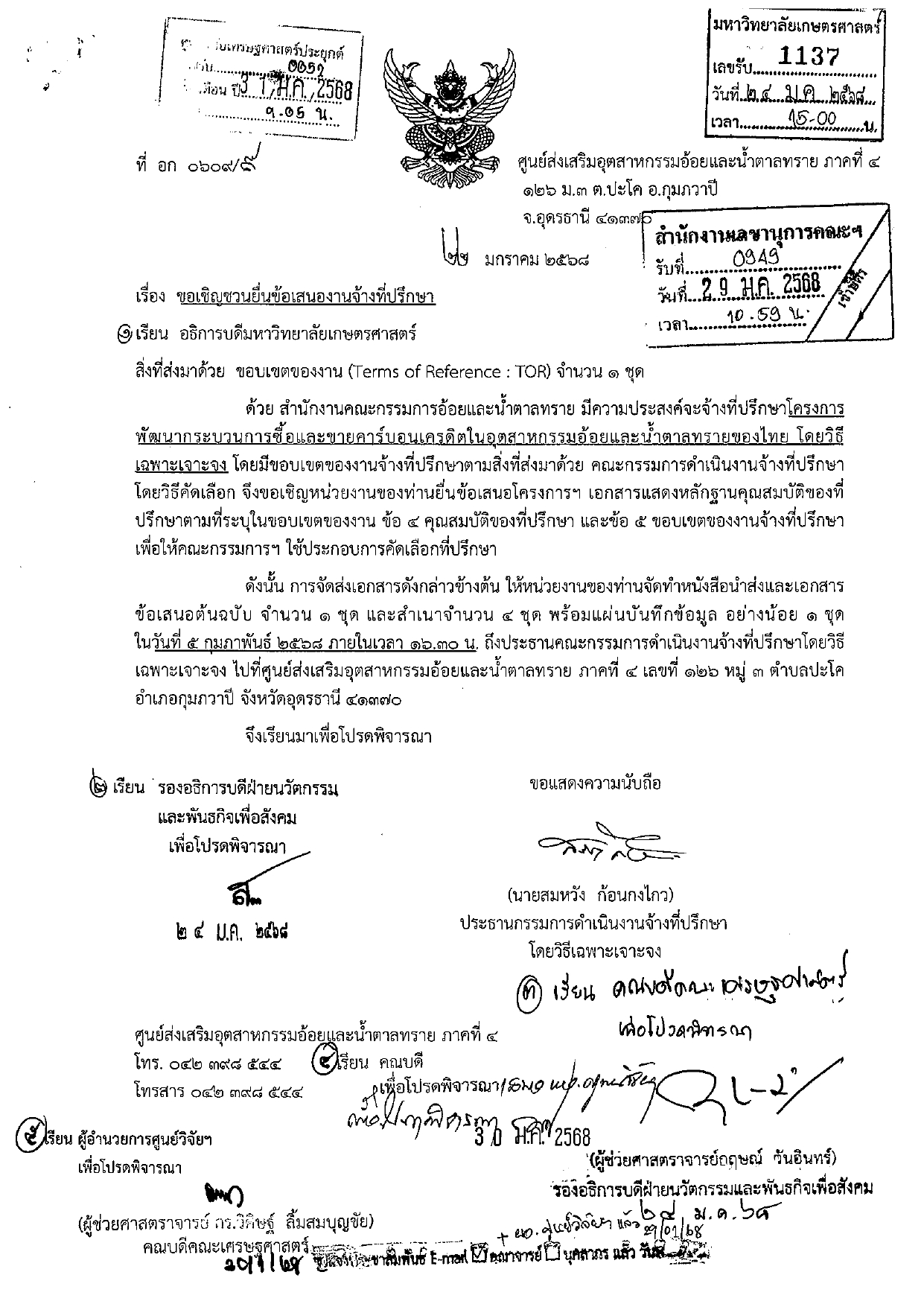 รับที่ 0052_page-0001