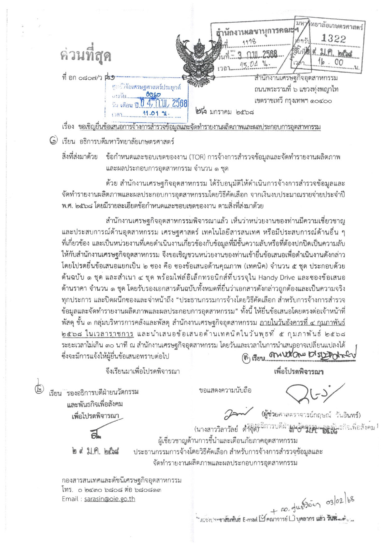 รับที่ 0060_page-0001