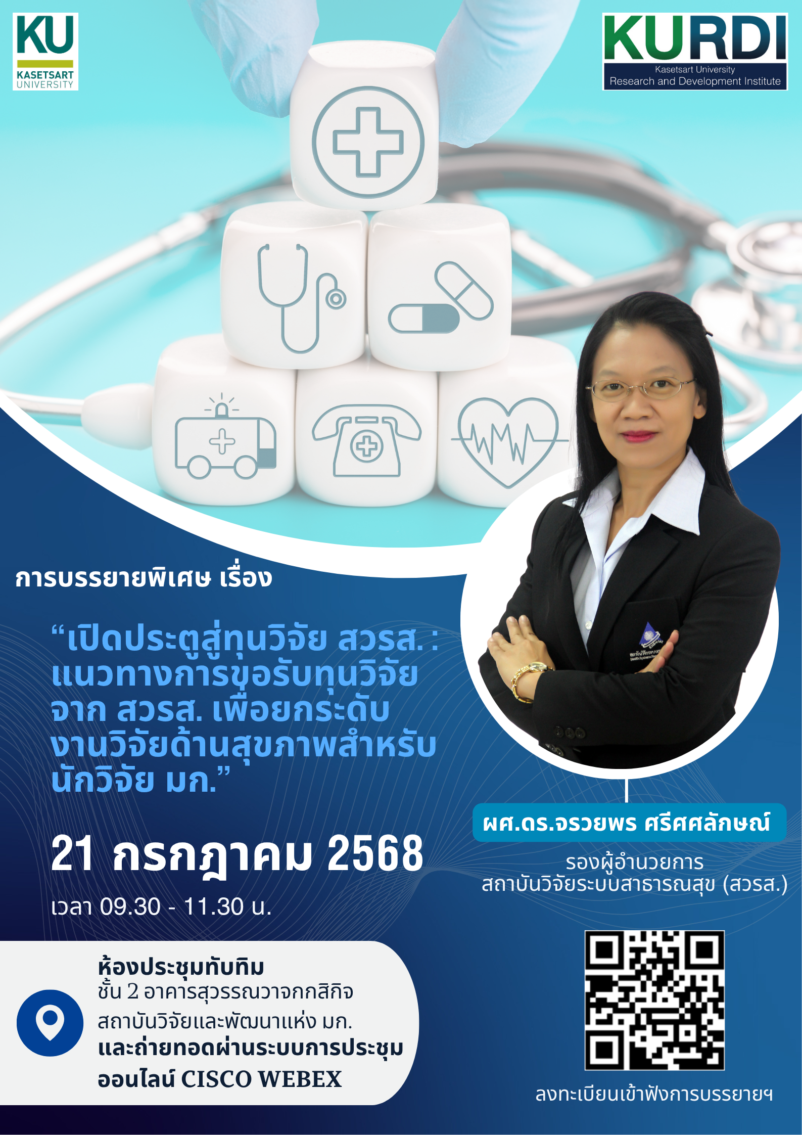 โปสเตอร์-ปปช.-การบรรยายพิเศษ-สวรส.
