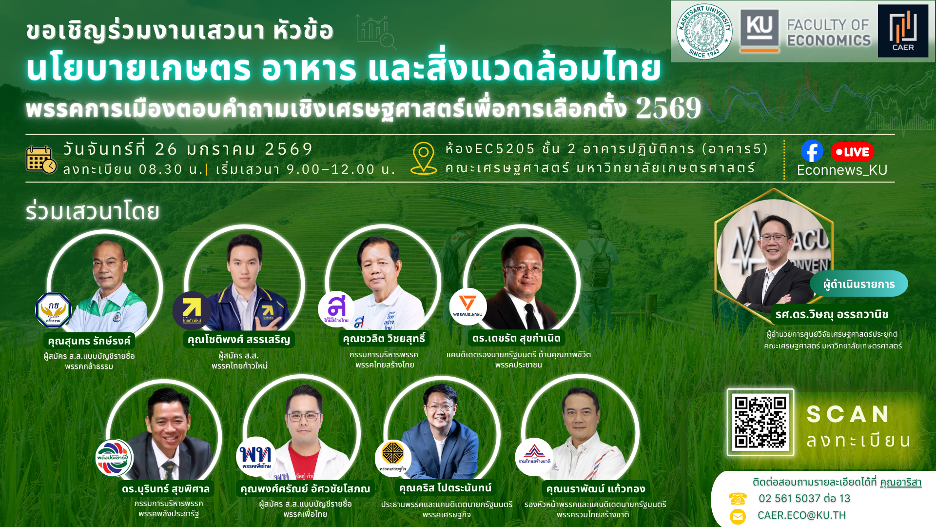 เกษตร อาหาร และสิ่งแวดล้อม 69_edit_7_แก้นามสกุล