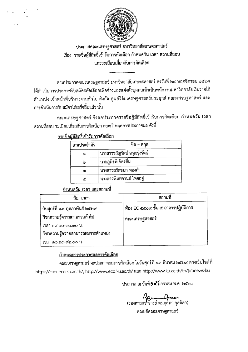 เจ้าหน้าที่บริหารงานทั่วไป_Page1