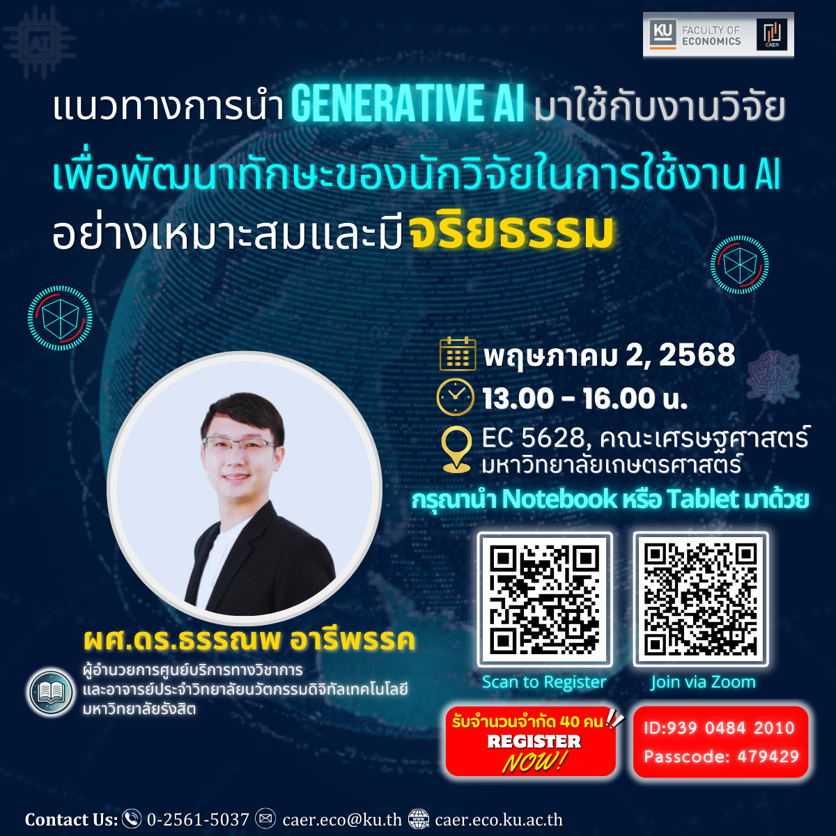 📢 เจาะลึก Generative AI สู่อนาคตงานวิจัยของคุณ 🌟