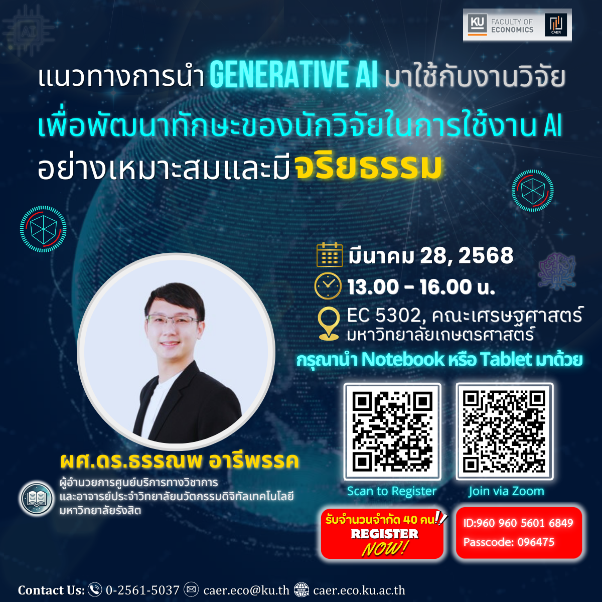 มาร่วมเรียนรู้แนวทางการนำ **Generative AI** มาใช้กับงานวิจัย **อย่างเหมาะสมและมีจริยธรรม** ✨