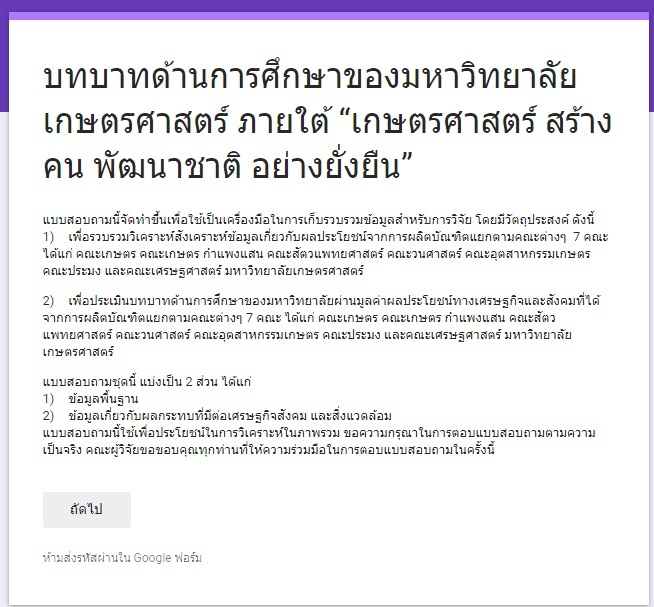 บทบาทด้านการศึกษาของมหาวิทยาลัยเกษตรศาสตร์ ภายใต้ “เกษตรศาสตร์ สร้างคน พัฒนาชาติ อย่างยั่งยืน”