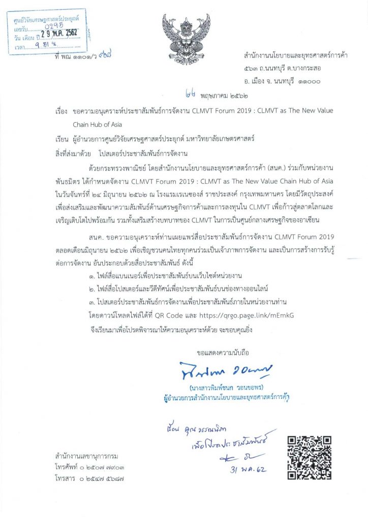 ขอความอนุเคราะห์ประชาสัมพันธ์การจัดงาน