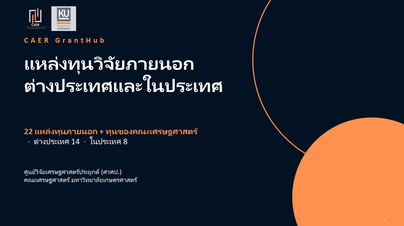 CAER GrantHub Connecting Researchers to Opportunities
